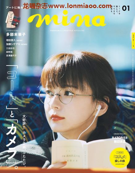 [日本版]mina 时尚休闲服装穿搭少女甜美风PDF电子杂志 2021年1月刊